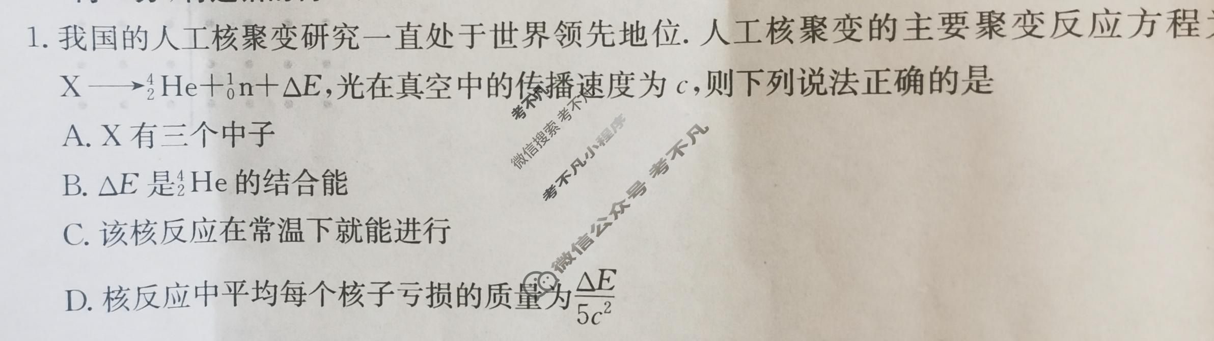 高三2024年甘肃省普通高中学业水平选择性考试冲刺压轴卷(四)4物理(甘肃)试题