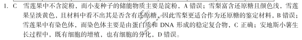 [1号卷]A10联盟2024届高三4月质量检测考试生物答案