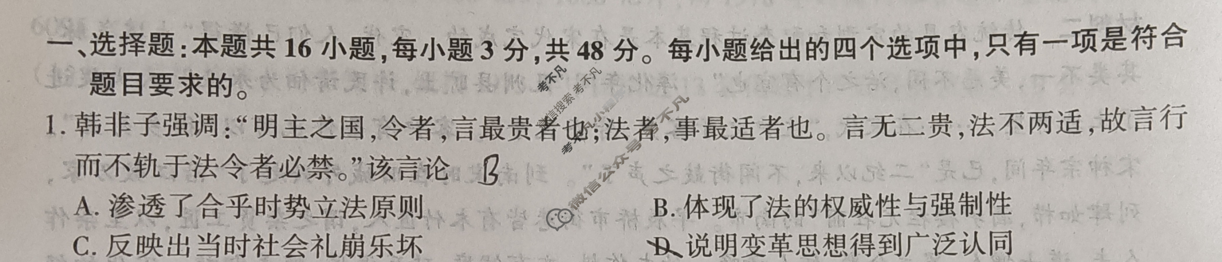 [百师联盟]2024届高三冲刺卷(二)2历史(百A)试题