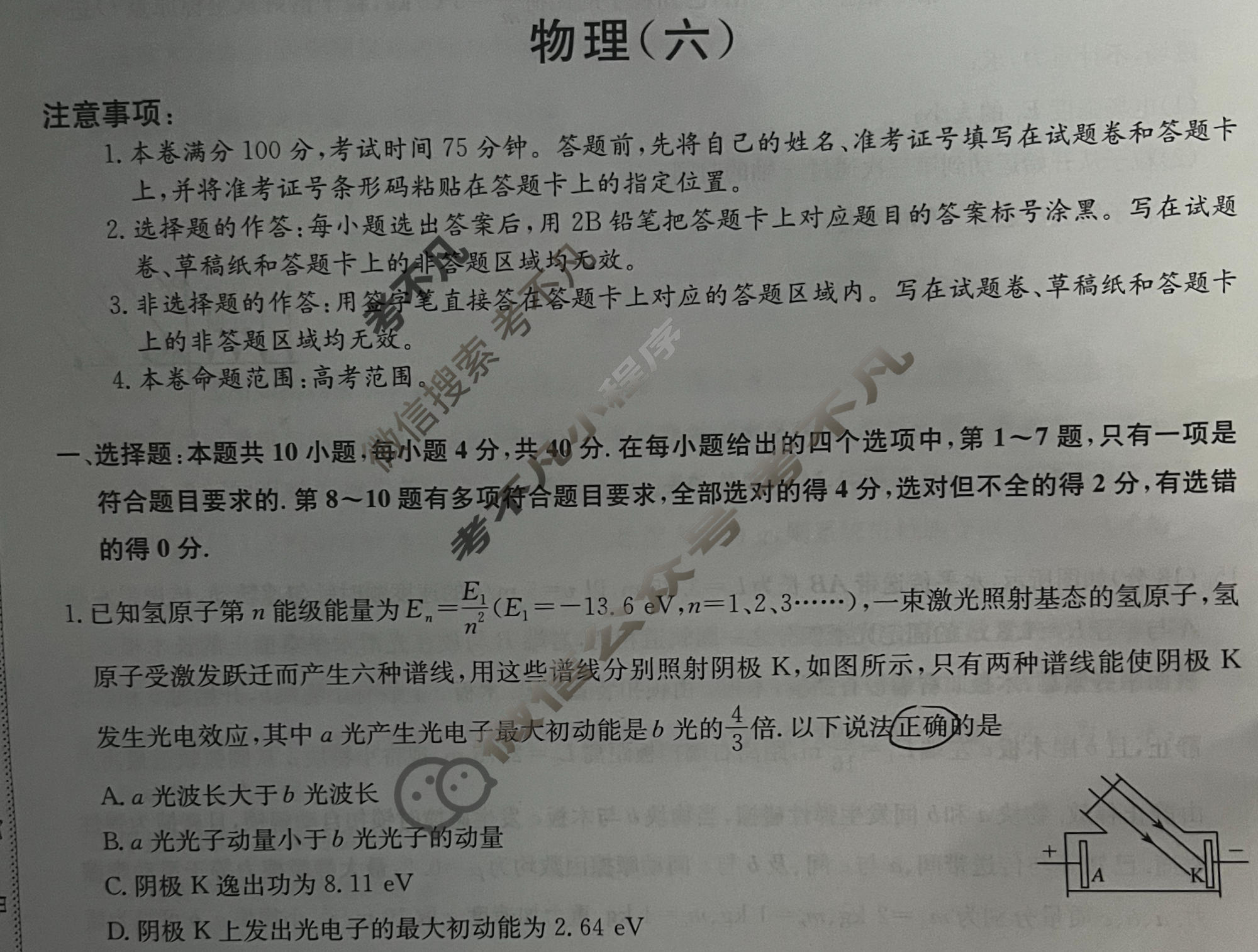 [九师联盟]2023~2024学年高三核心模拟卷(下)(六)6物理(XKB-B)试题