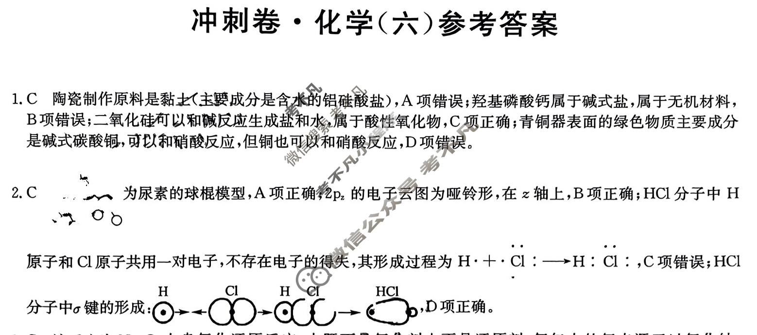 高三2024年吉林省普通高中学业水平选择性考试冲刺压轴卷(六)6化学(吉林)答案