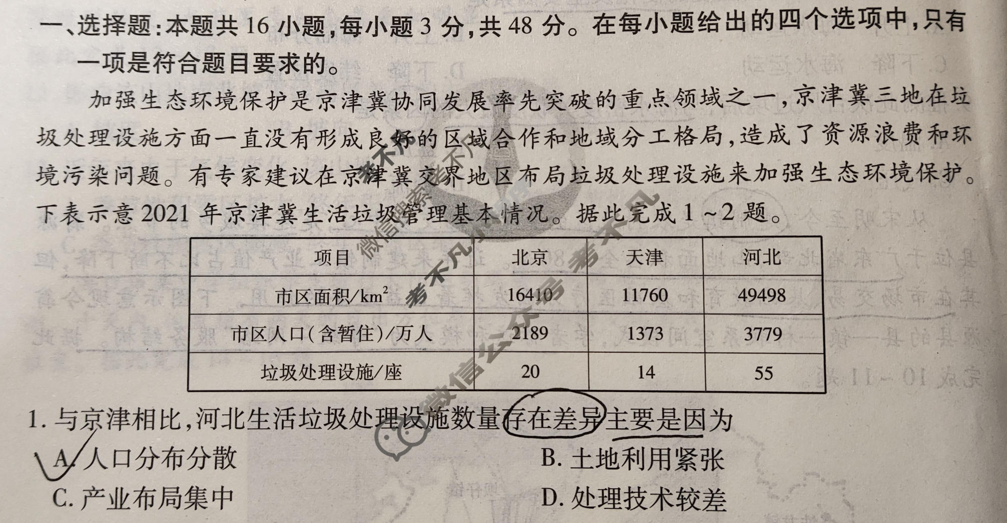 2024年衡水金卷先享题 高三一轮复习夯基卷[甘肃专版]地理(一)1试题