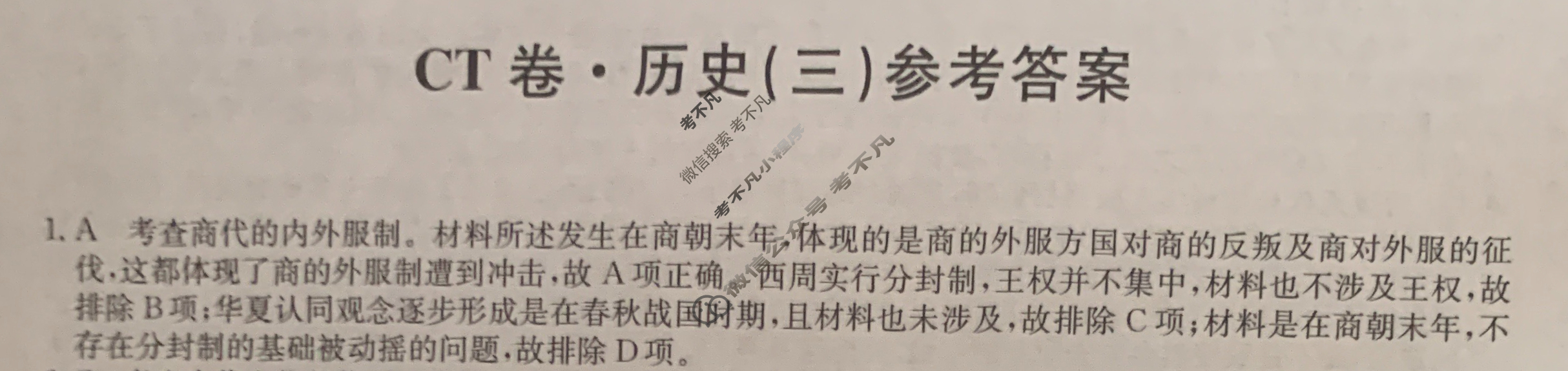 高三2024年江西省普通高中学业水平选择性考试猜题信息卷(三)3历史(江西)答案