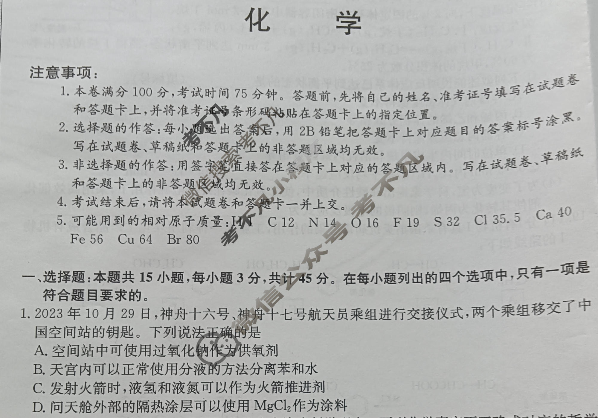 高三2024年吉林省普通高中学业水平选择性考试冲刺压轴卷(五)5化学(吉林)试题