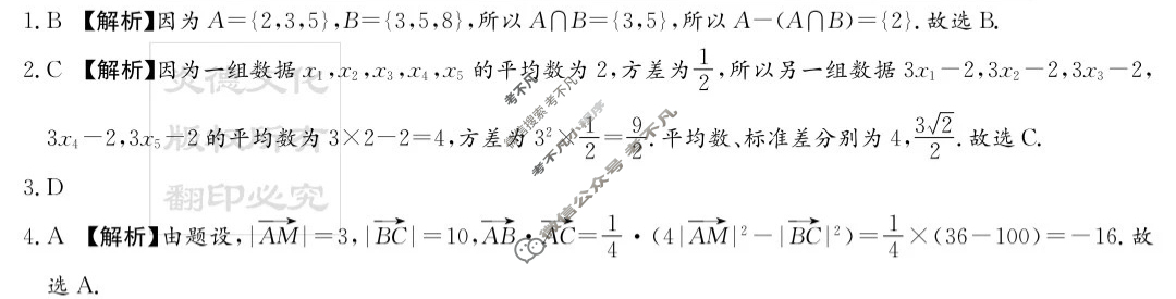 炎德英才大联考(雅礼版)雅礼中学2024届高三月考试卷(八)8数学答案