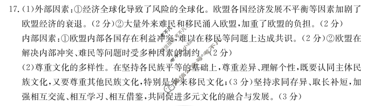 金太阳2023-2024学年高二4月联考(24-382B)政治答案