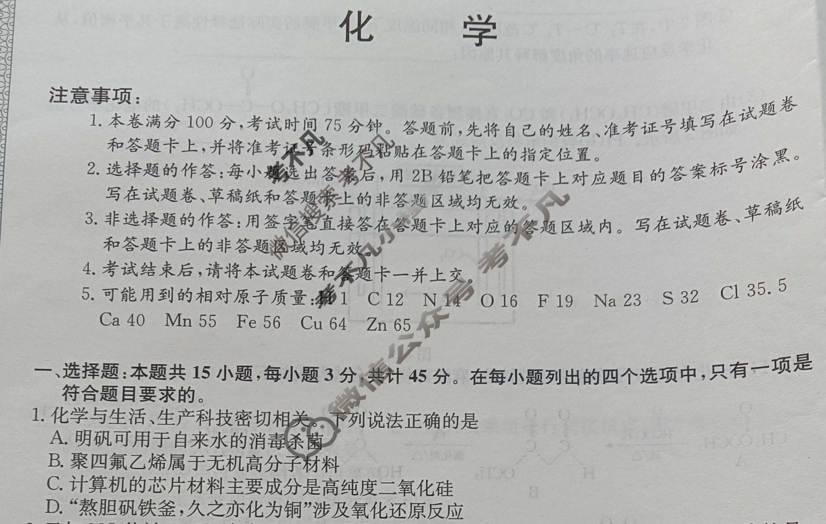 高三2024年吉林省普通高中学业水平选择性考试冲刺压轴卷(四)4化学(吉林)试题