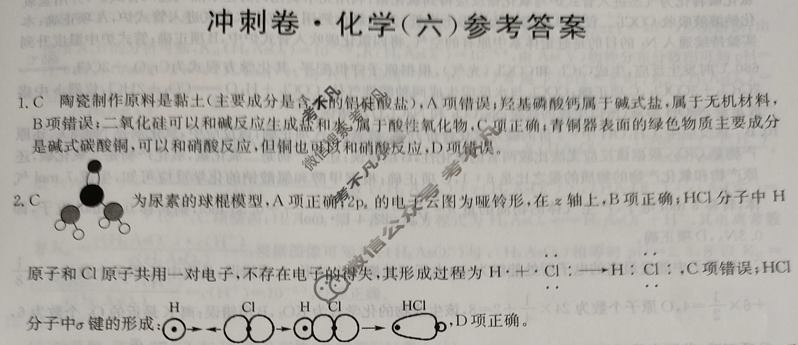 高三2024年湖南省普通高中学业水平选择性考试冲刺压轴卷(六)6化学(湖南)答案