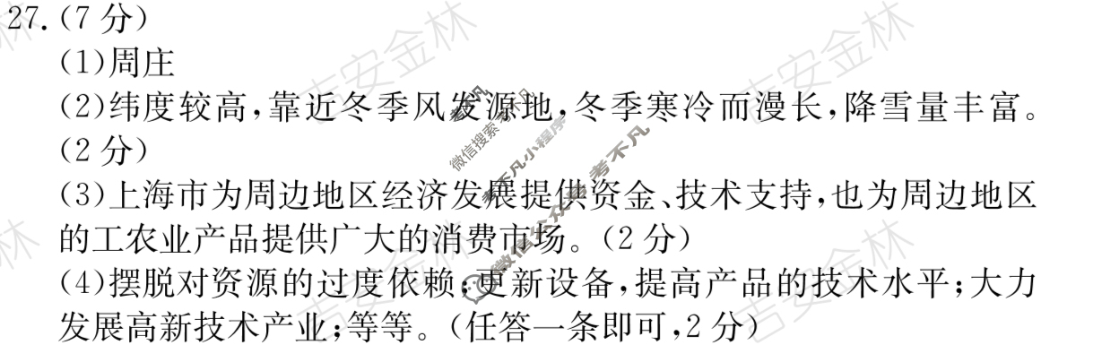 江西省2024届八年级第五次阶段适应性评估[R-PGZX A JX]地理答案