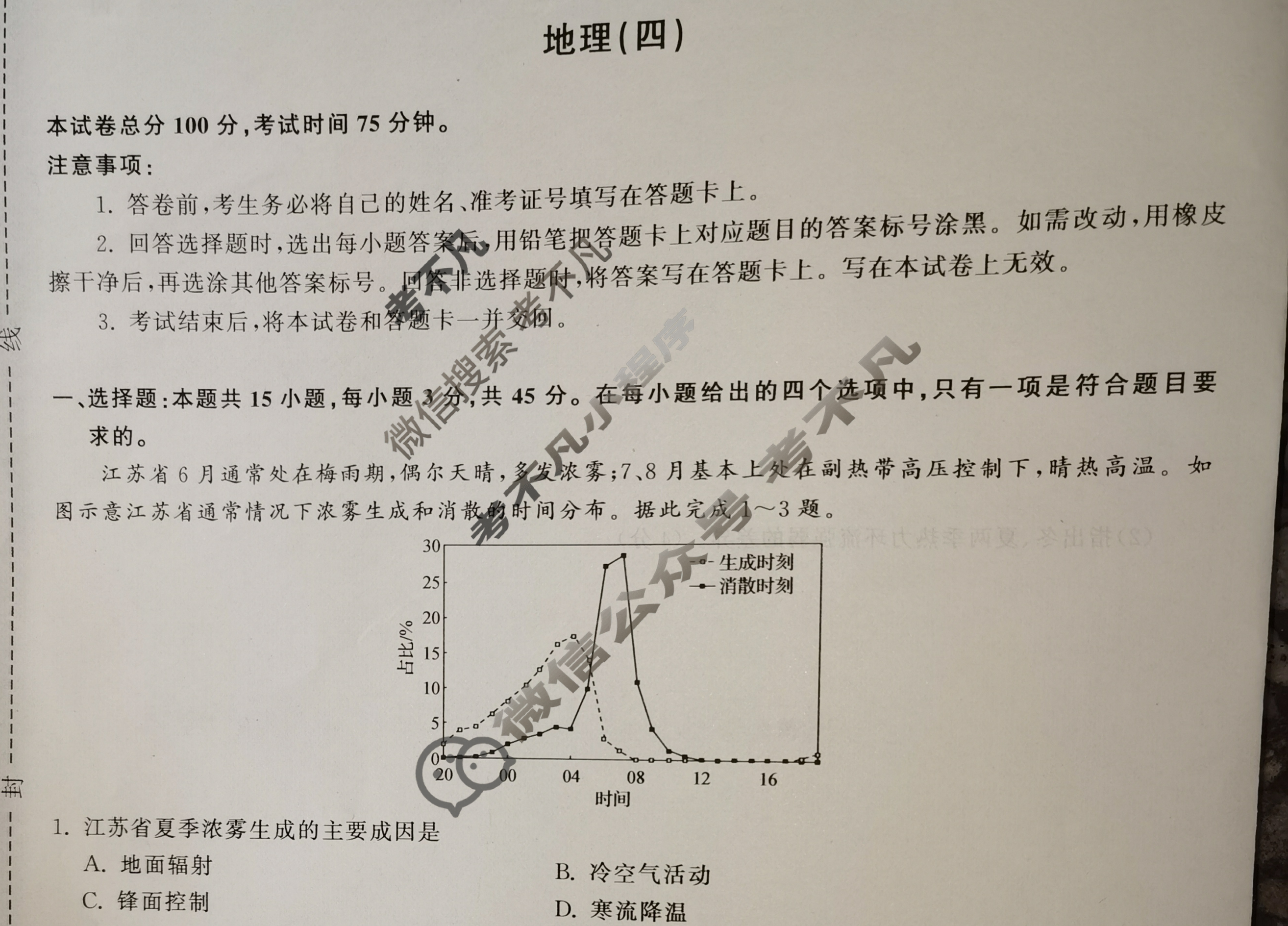 [衡中同卷]2024届 信息卷[新教材版E]地理(四)4试题