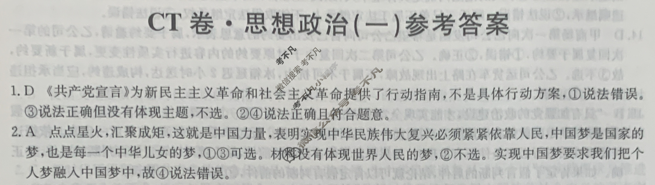 高三2024年江西省普通高中学业水平选择性考试猜题信息卷(一)1政治(江西)答案