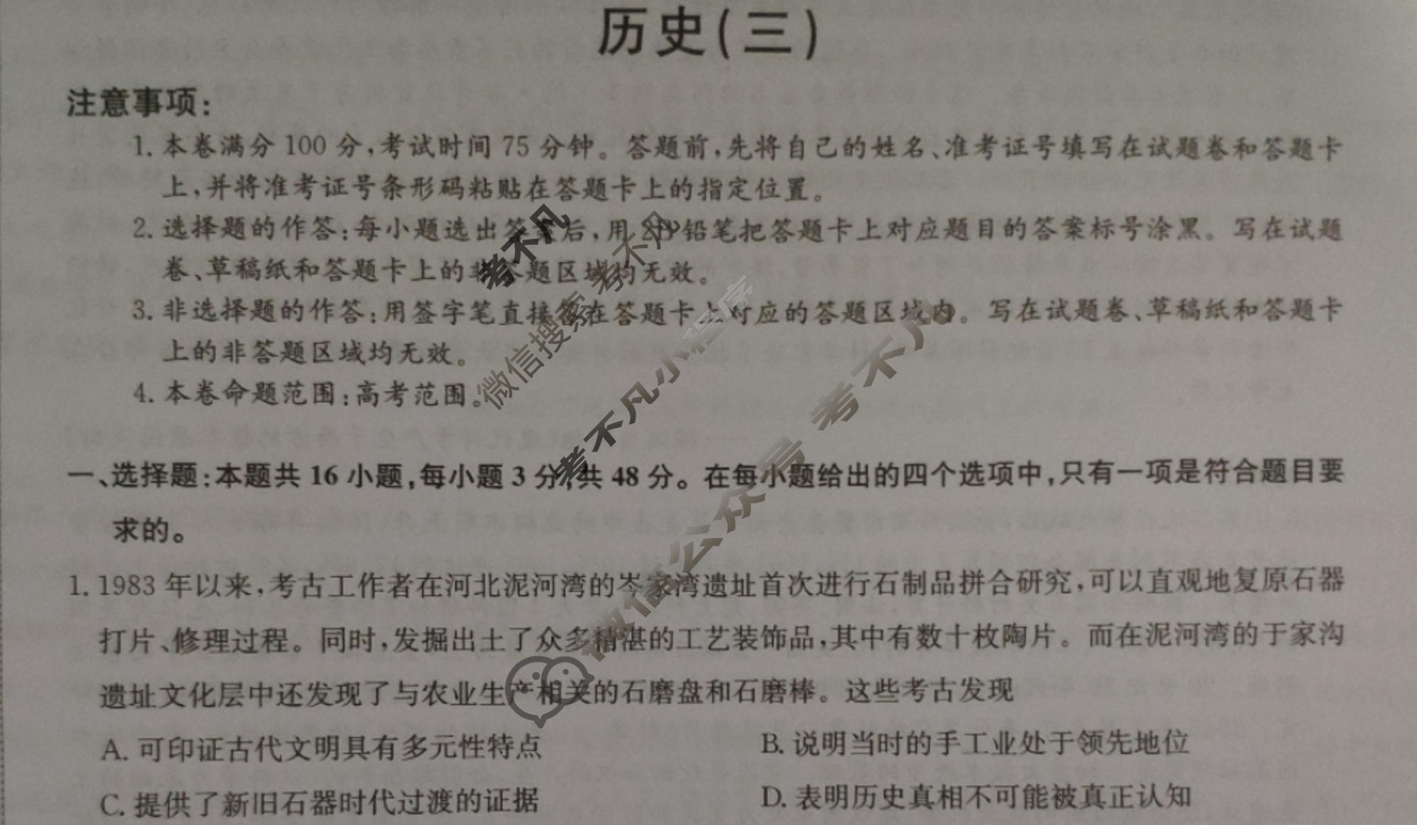 [九师联盟]2023~2024学年高三核心模拟卷(下)(三)3历史(XKB-J)试题