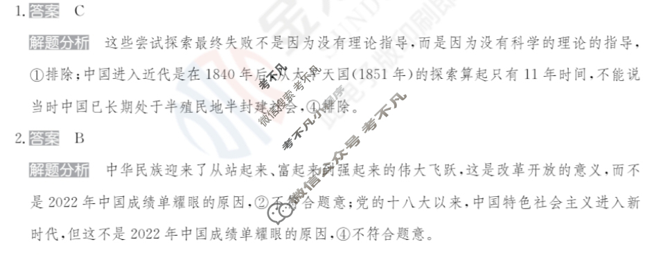 2024年100所名校高考模拟金典卷[24新高考·JD·政治-GS]政治(三)3答案