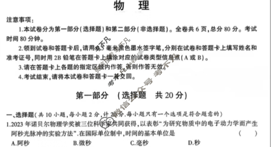 [中考]2024年陕西省初中学业水平考试全真模拟(三)3物理A试题