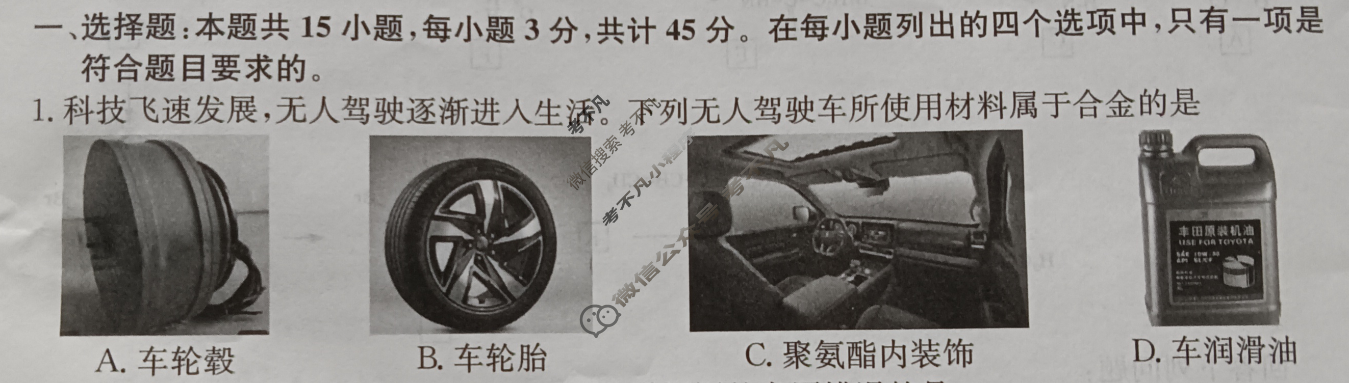 高三2024年吉林省普通高中学业水平选择性考试冲刺压轴卷(二)2化学(吉林)试题