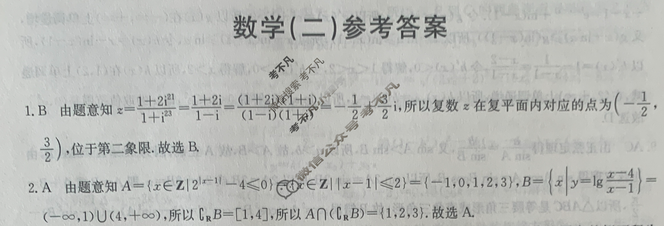 高三2024年普通高等学校招生全国统一考试猜题信息卷(二)2数学(新课标)答案