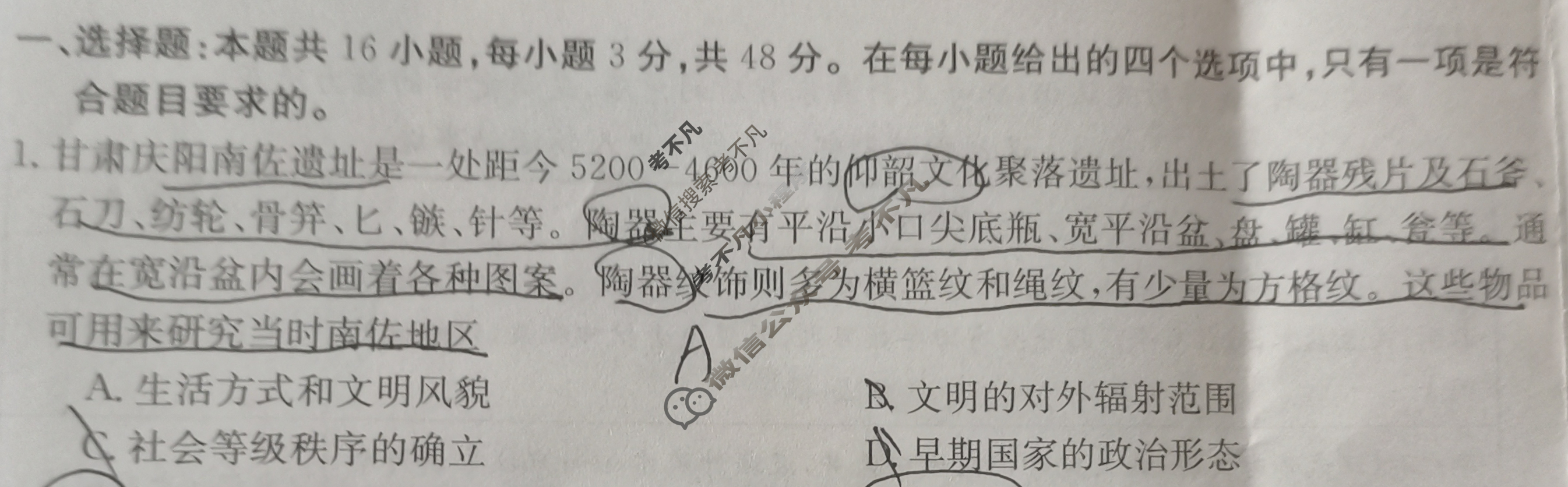 金太阳2024年定西市高三年级教学质量统一检测(24-473C※)历史试题