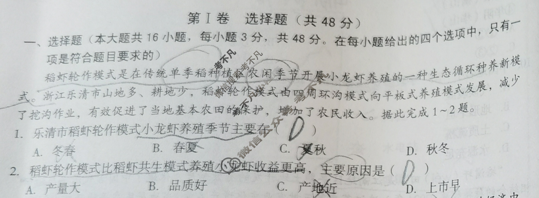 [1号卷]A10联盟2024届高三4月质量检测考试地理试题