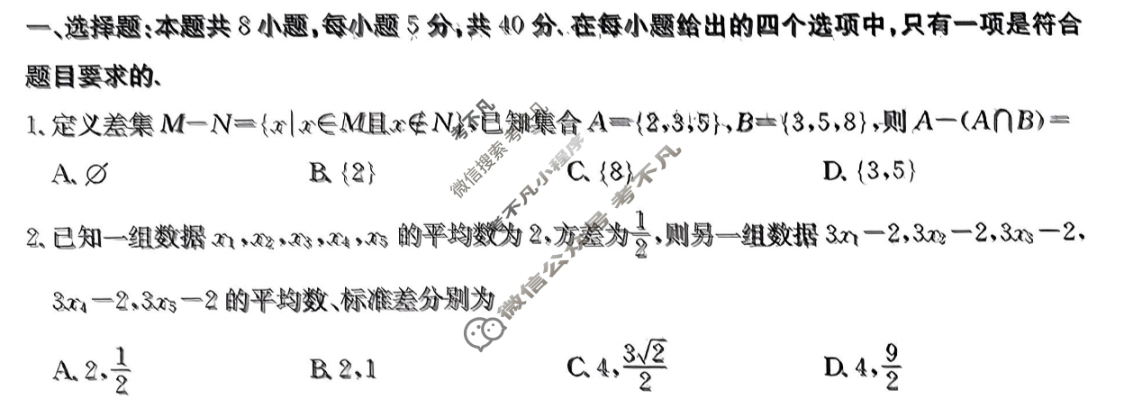 炎德英才大联考(雅礼版)雅礼中学2024届高三月考试卷(八)8数学试题