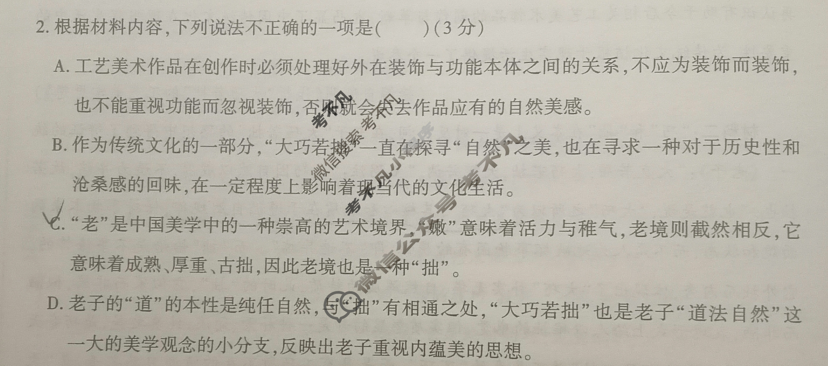 [益卷]2024年高中陕西省普通高中学业水平合格考试模拟卷(三)3语文试题
