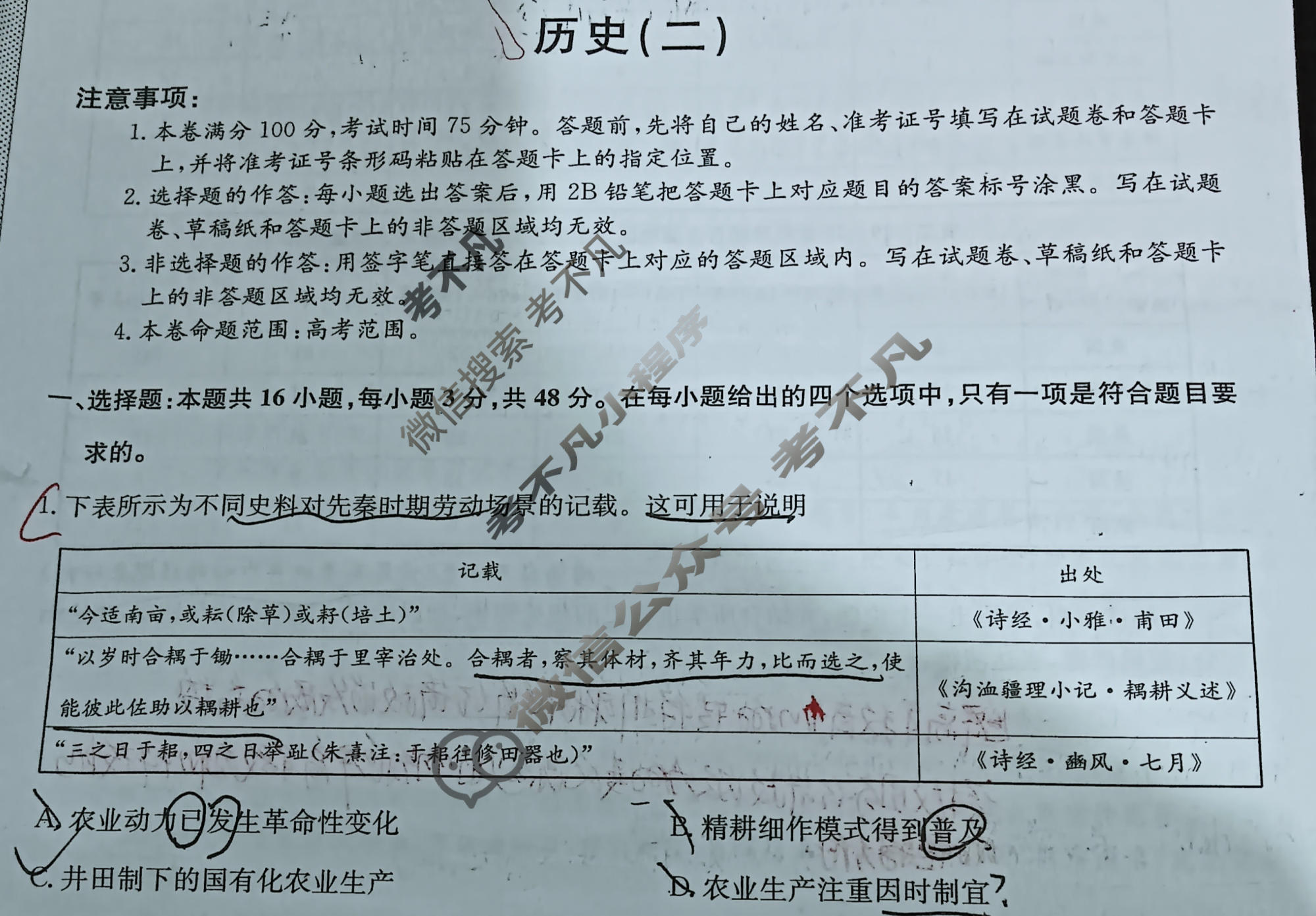 [九师联盟]2023~2024学年高三核心模拟卷(下)(二)2历史(XKB-H)试题