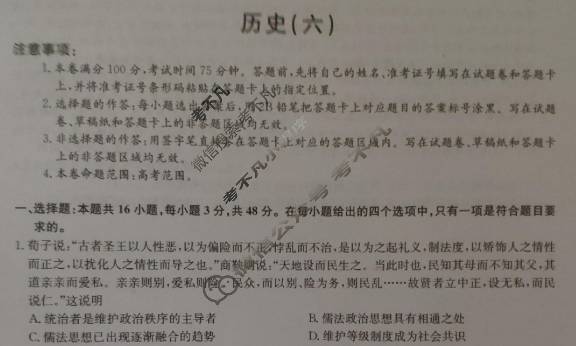 [九师联盟]2023~2024学年高三核心模拟卷(下)(六)6历史(XKB-J)试题