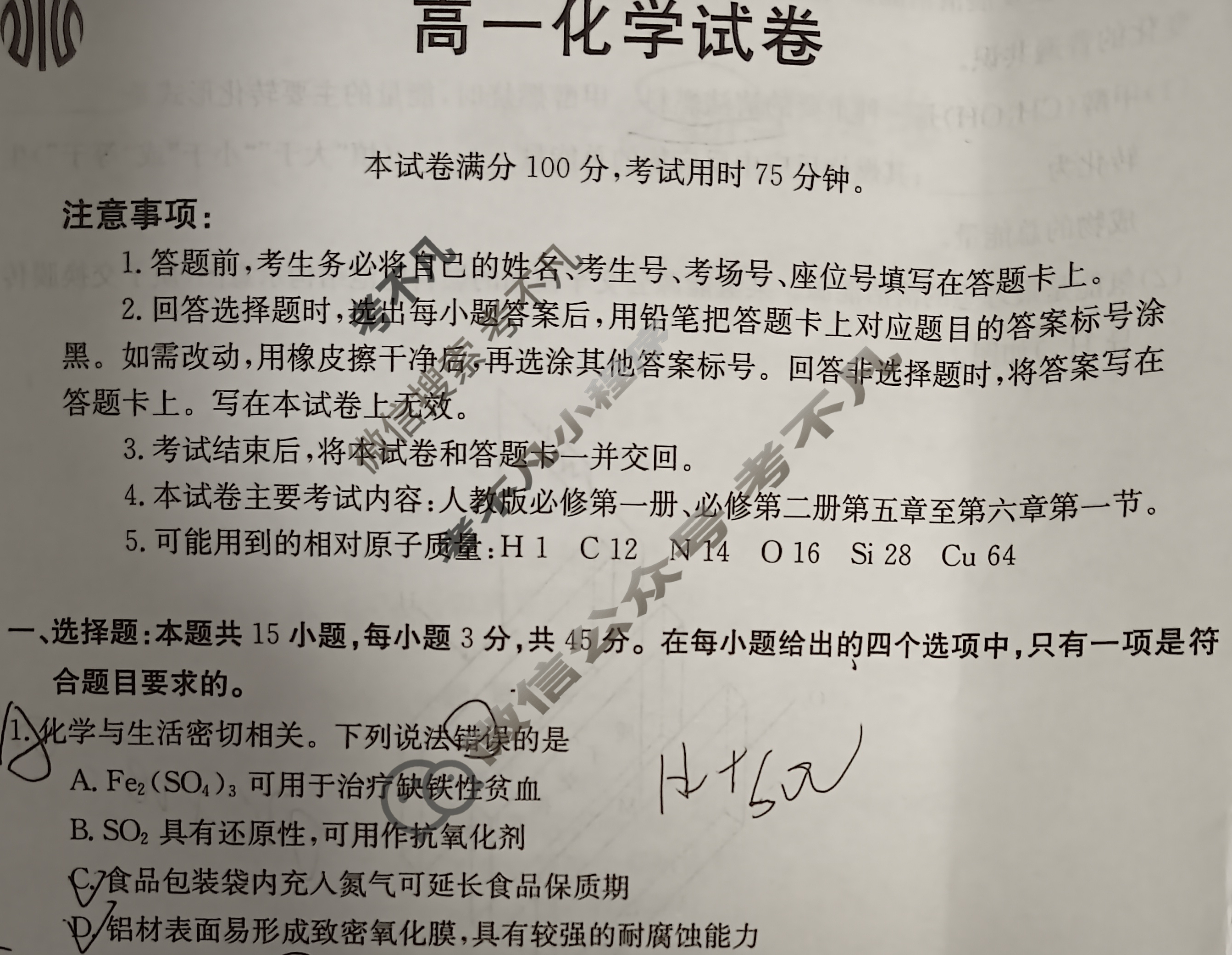 吉林省2023-2024学年高一4月金太阳联考(24-416A)化学试题
