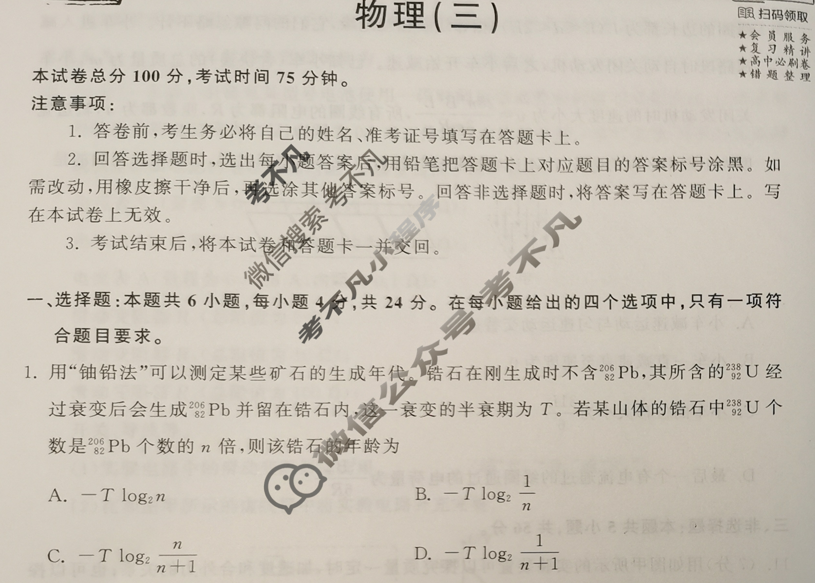 2024届衡中同卷 调研卷[新教材版H]物理(三)3试题