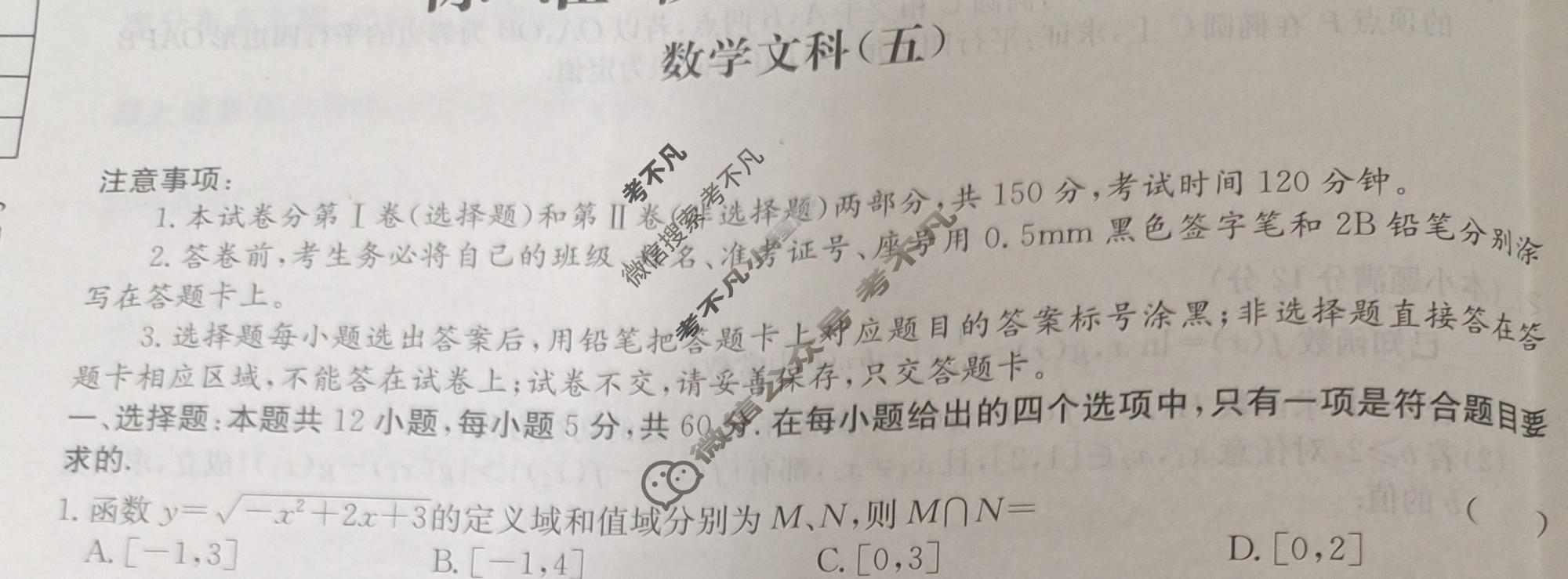 阳光启学 2024届全国统一考试标准模拟信息卷(五)5文科数学LL试题