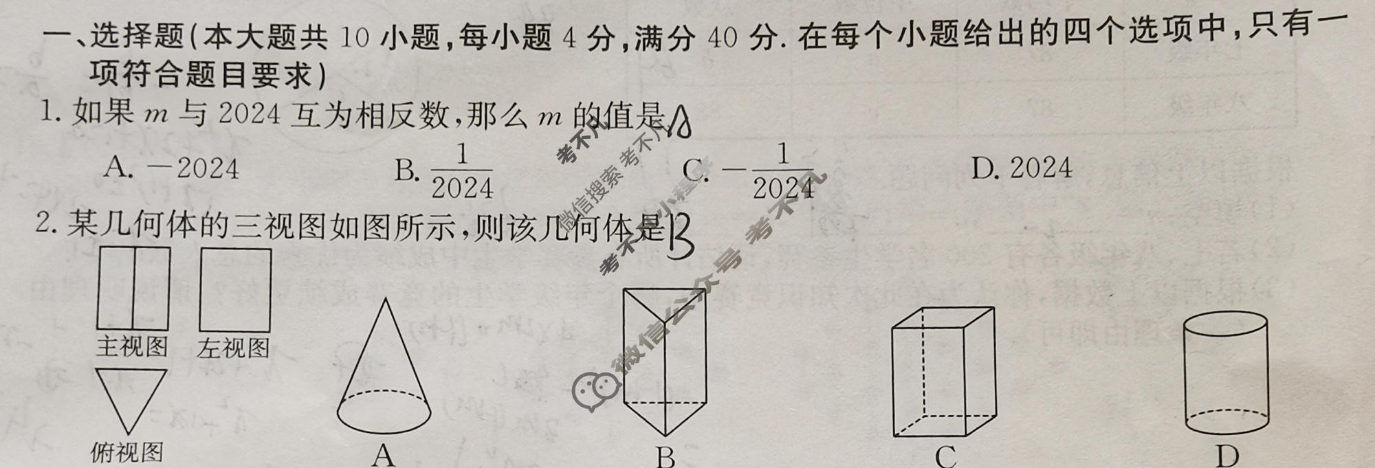 金太阳2023-2024学年含山县九年级教学质量检测试卷(24-CZ179c)数学试题