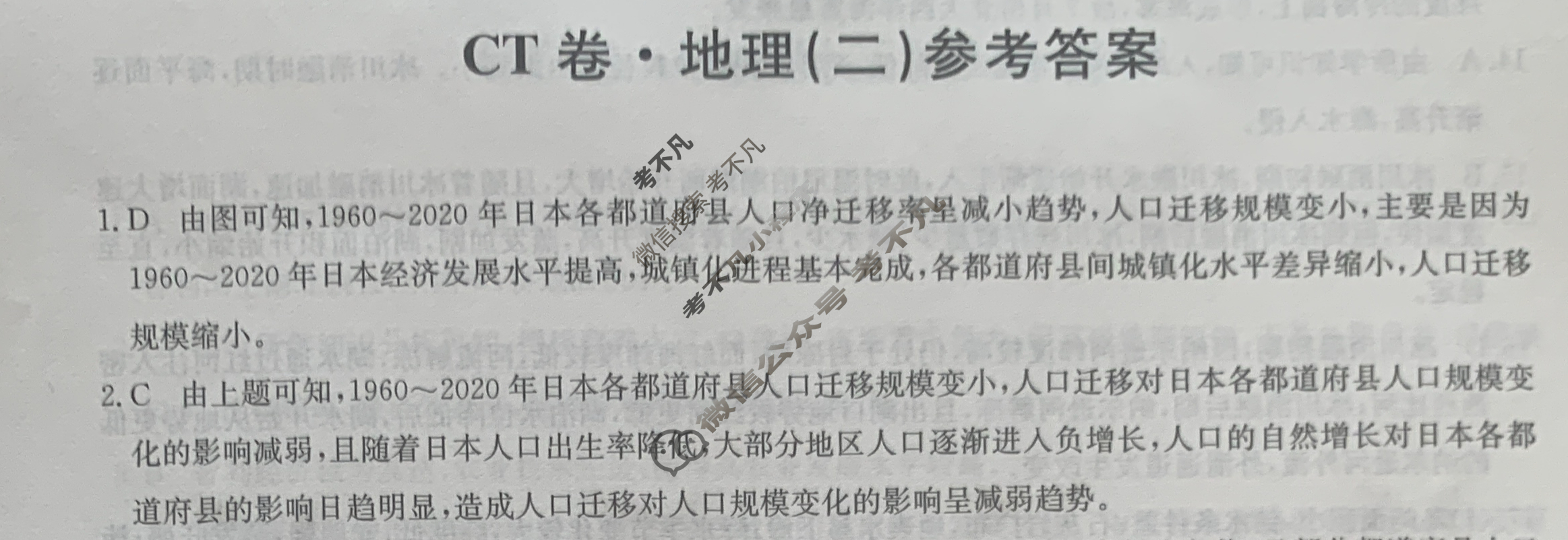 高三2024年江西省普通高中学业水平选择性考试猜题信息卷(二)2地理(江西)答案