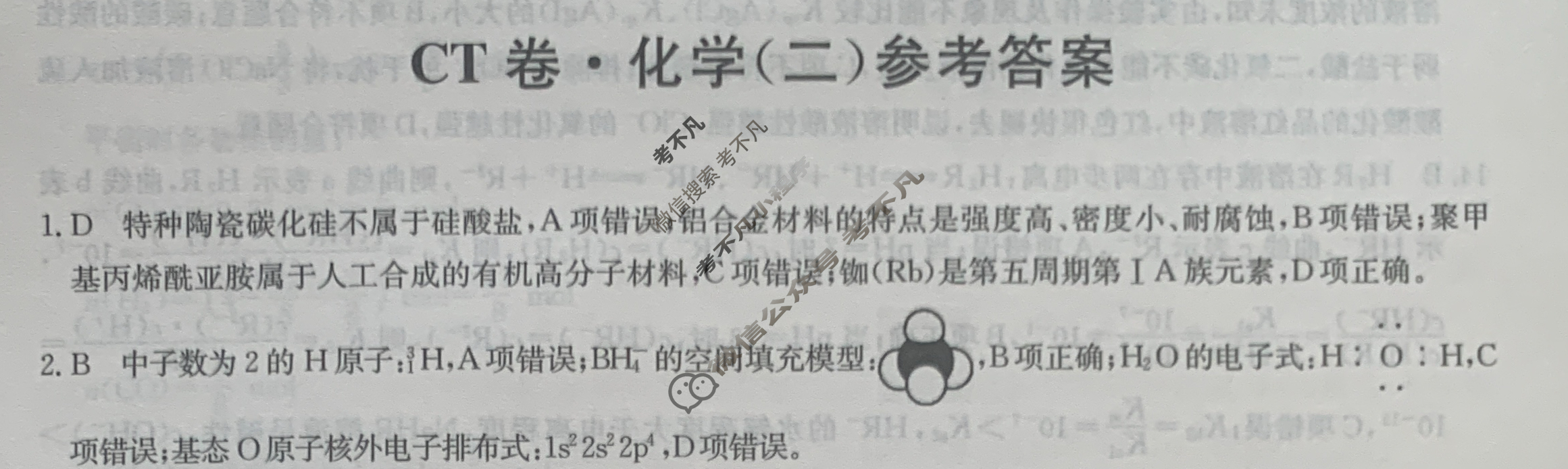 高三2024年江西省普通高中学业水平选择性考试猜题信息卷(二)2化学(江西)答案
