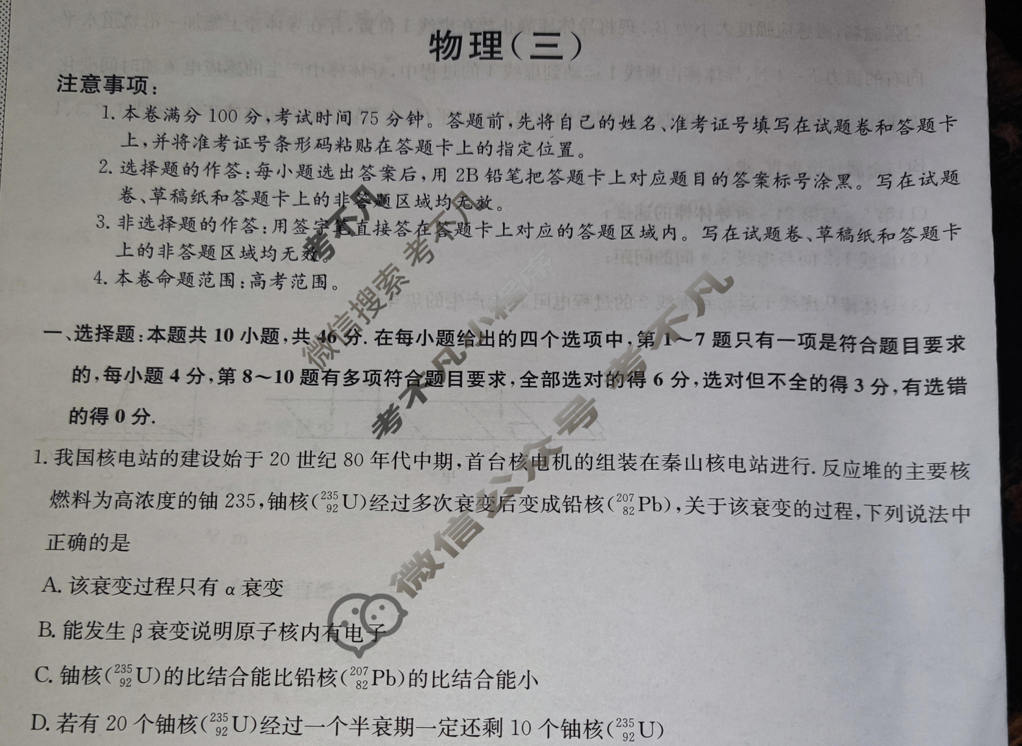 [九师联盟]2023~2024学年高三核心模拟卷(下)(三)3物理(XKB-C)试题