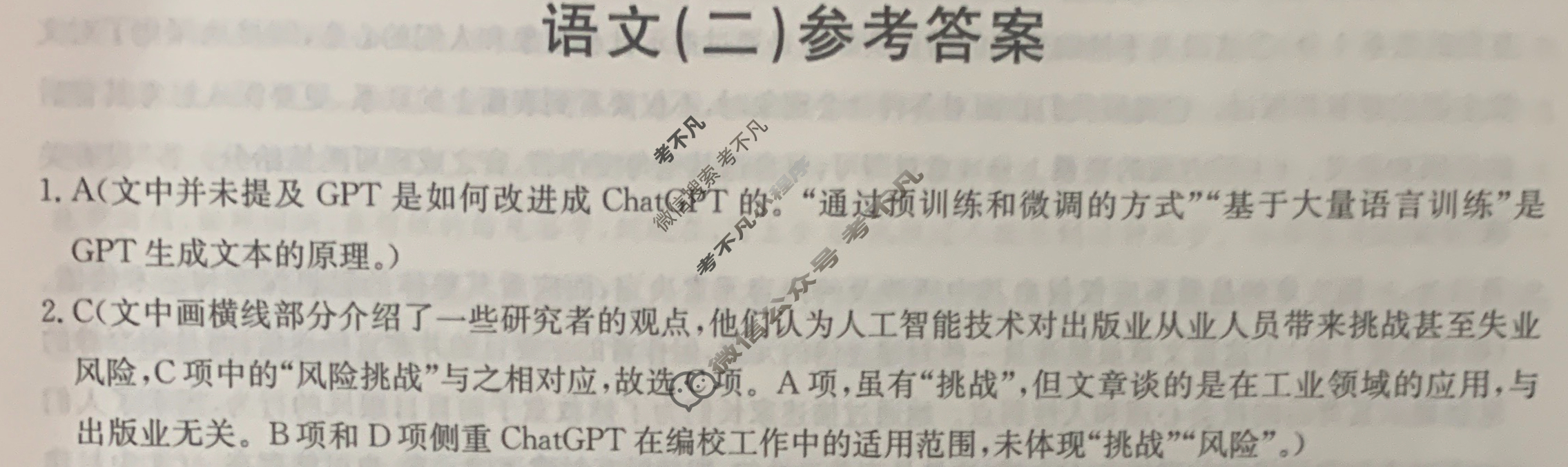 高三2024年普通高等学校招生全国统一考试猜题信息卷(二)2语文(新课标)答案