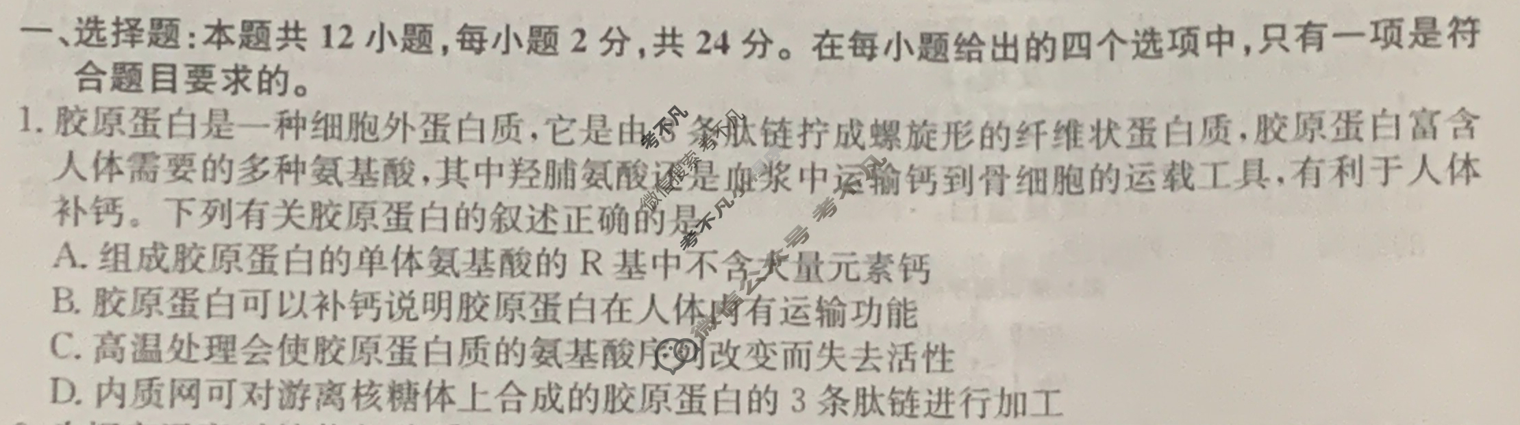 高三2024年江西省普通高中学业水平选择性考试猜题信息卷(一)1生物(江西)试题