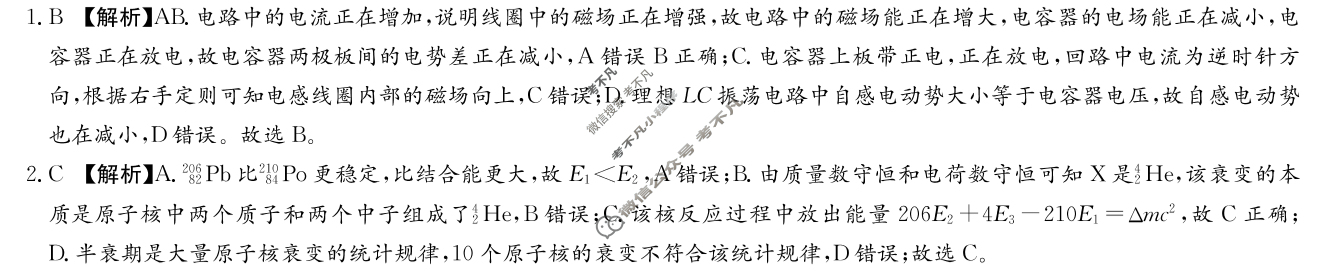 炎德英才大联考(雅礼版)雅礼中学2024届高三月考试卷(八)8物理答案