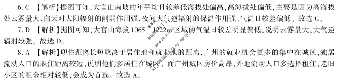 [百师联盟]2024届高三冲刺卷(三)3地理(百G)答案
