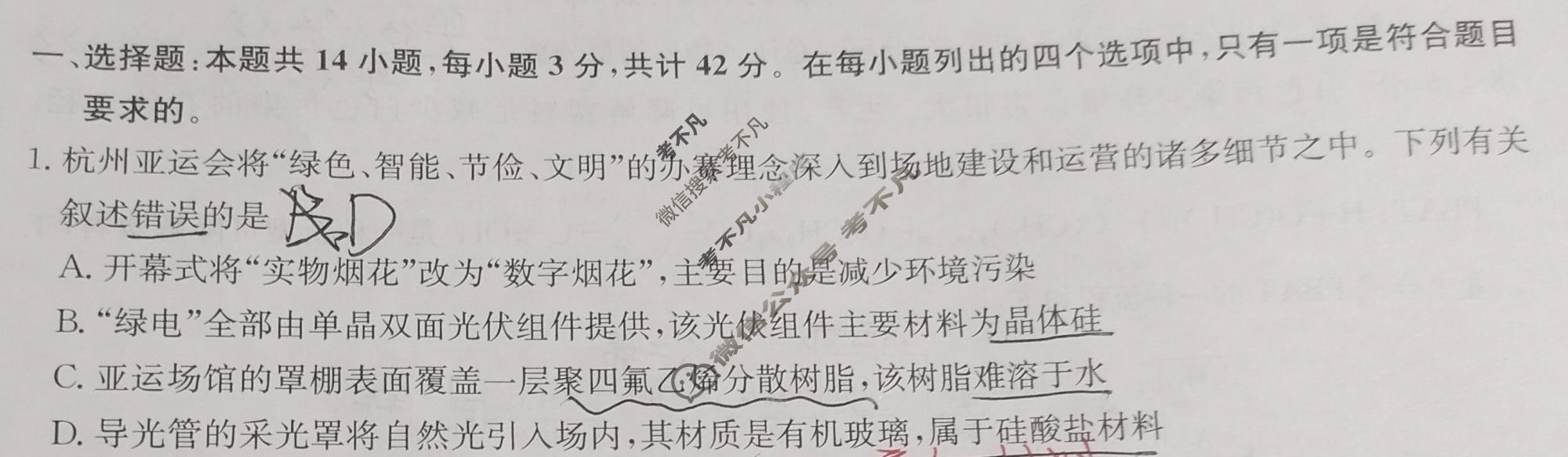 [九师联盟]2023~2024学年高三核心模拟卷(下)(一)1化学(XKB-G)试题