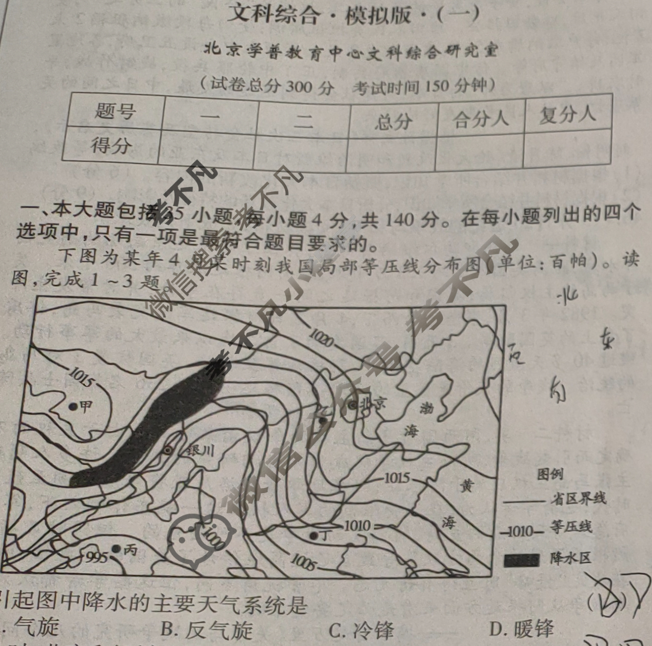 学普试卷模拟试题(一)·2024届高三第一次·文科综合试题
