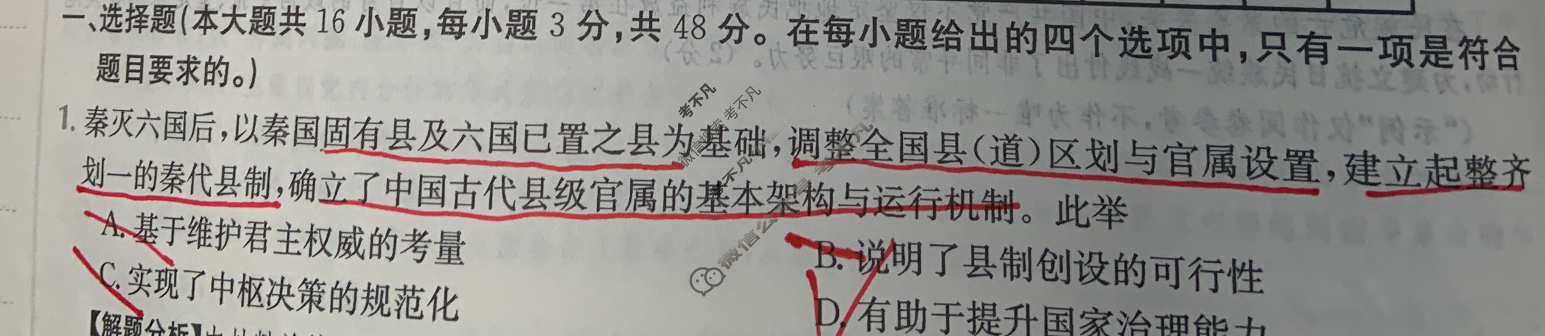 2024年全国100所名校高三单元测试示范卷[24·G3DY(新高考)·历史-R-必考-QGA]历史(六)6答案