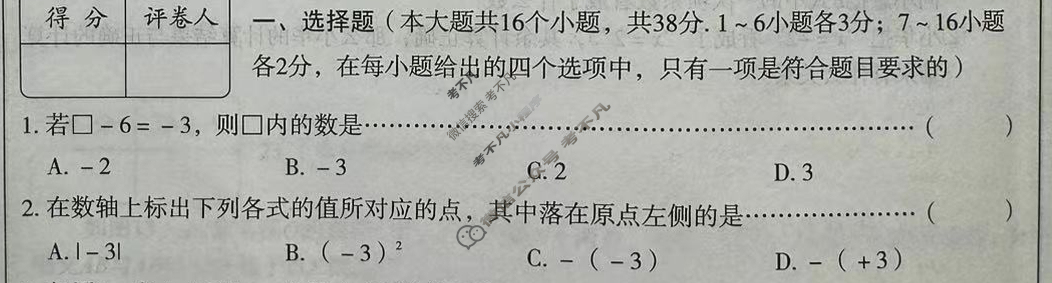 [高才博学]2024年河北省初中毕业生升学文化课模拟测评(四)4数学试题