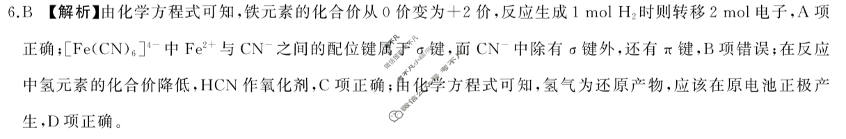 [百师联盟]2024届高三冲刺卷(三)3化学(百L)答案