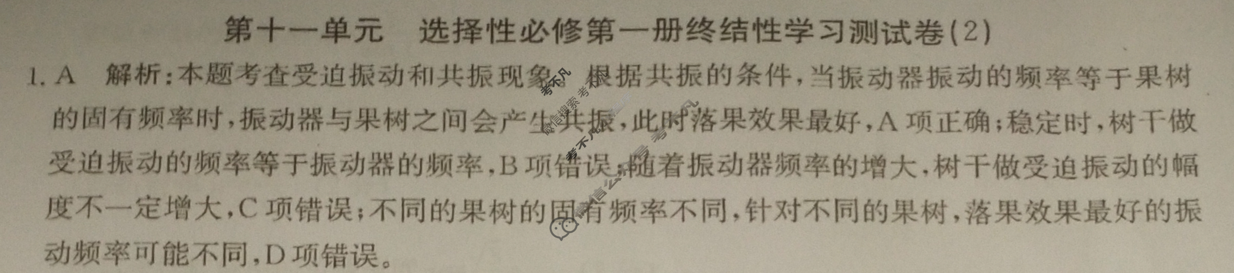 2024年卷行天下全国100所名校单元测试示范卷[24新教材·DY·物理-R-选择性必修第一册-QGB]物理(十一)11答案