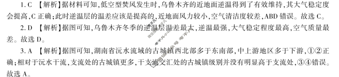 [百师联盟]2024届高三冲刺卷(五)5地理(百G)答案