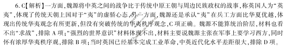 [百师联盟]2024届高三冲刺卷(三)3历史(百L)答案