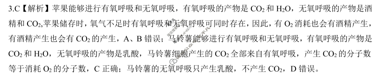 [百师联盟]2024届高三冲刺卷(三)3生物(百L)答案