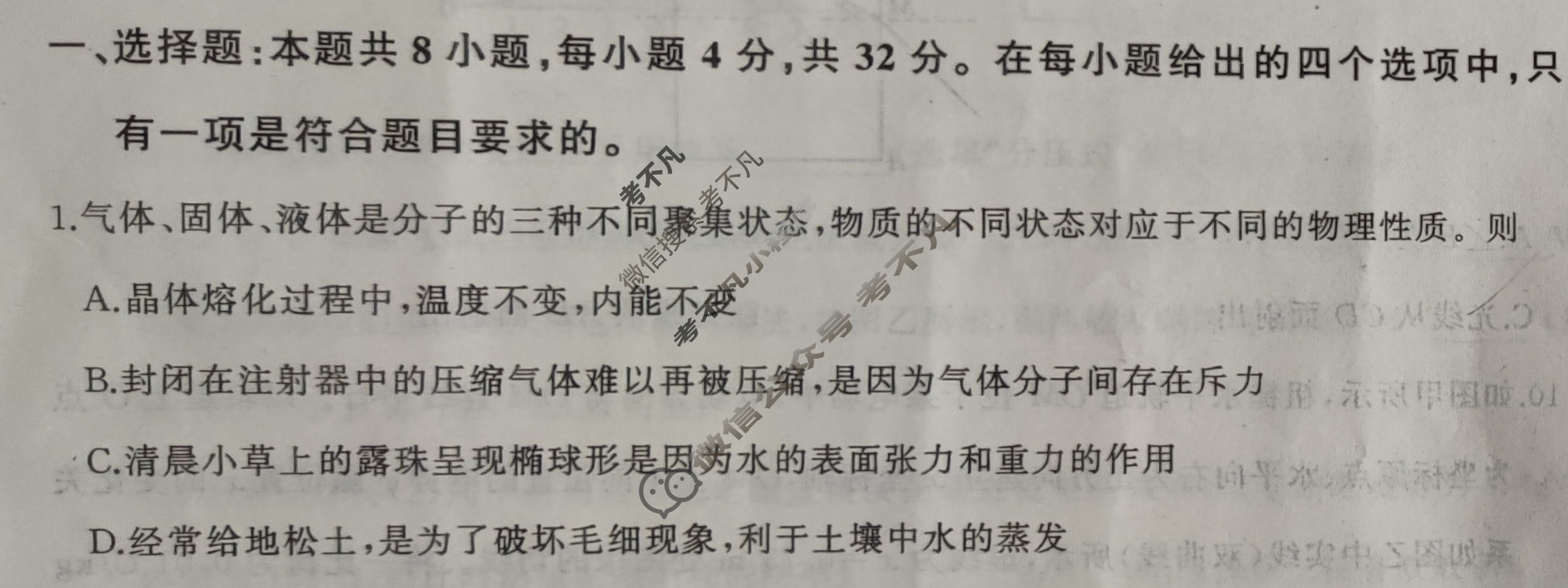 [百师联盟]2024届高三冲刺卷(五)5物理(百A)试题