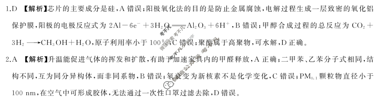 [百师联盟]2024届高三冲刺卷(五)5化学(百L)答案