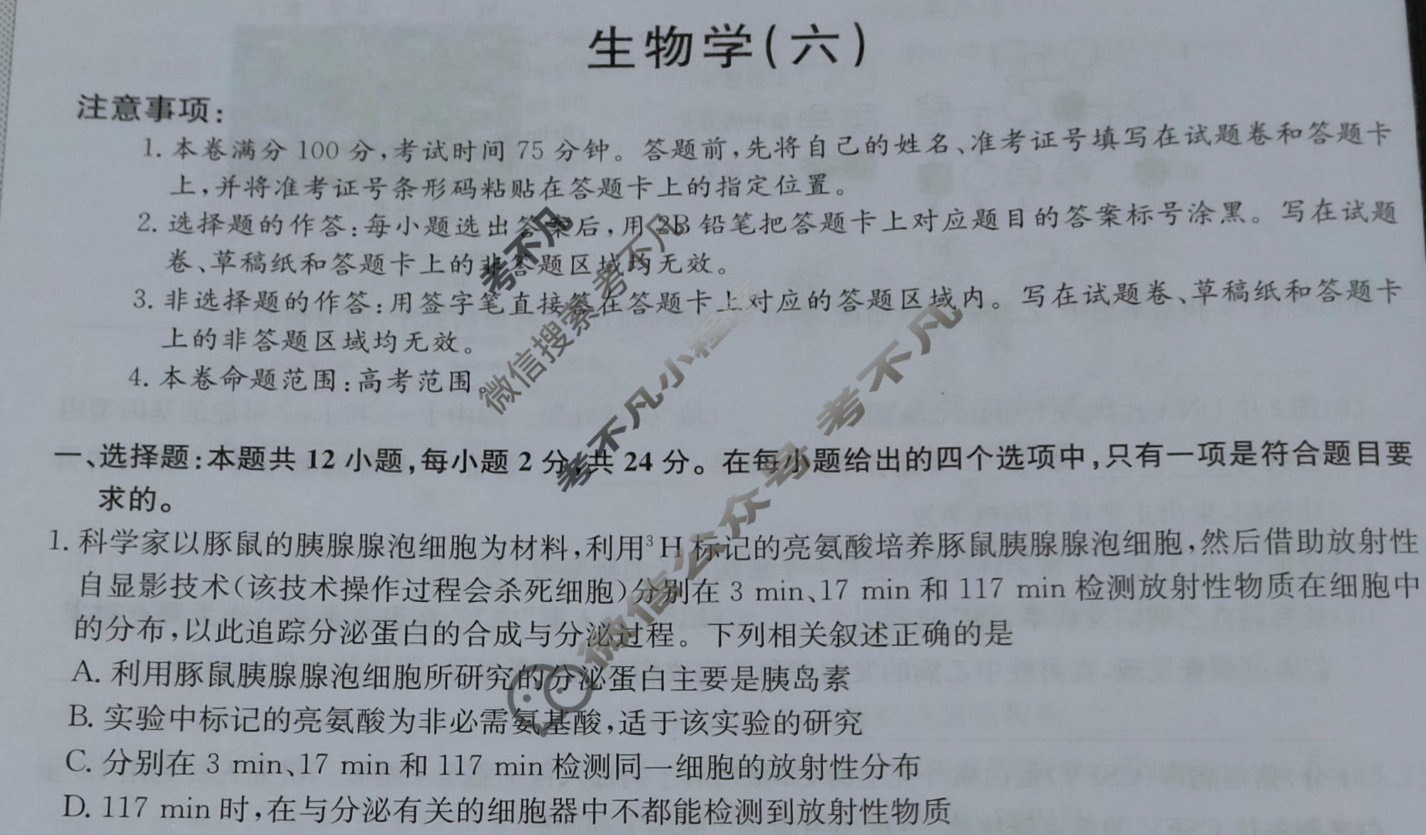 [九师联盟]2023~2024学年高三核心模拟卷(下)(六)6生物(XKB-J)试题