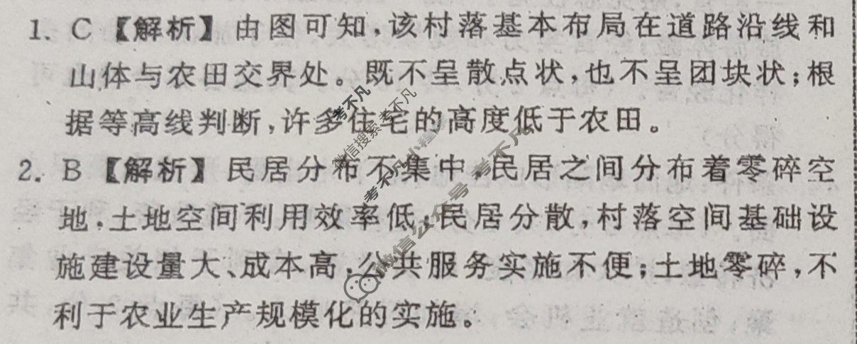 [衡中同卷]2024届 信息卷[全国卷]文科综合(一)1答案